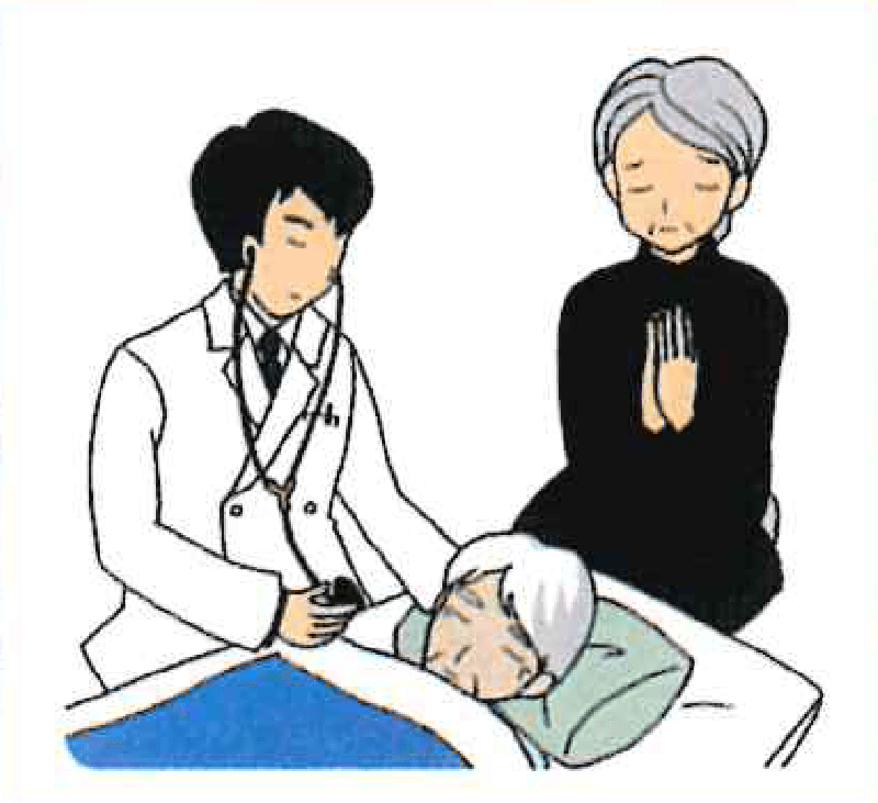 ご臨終